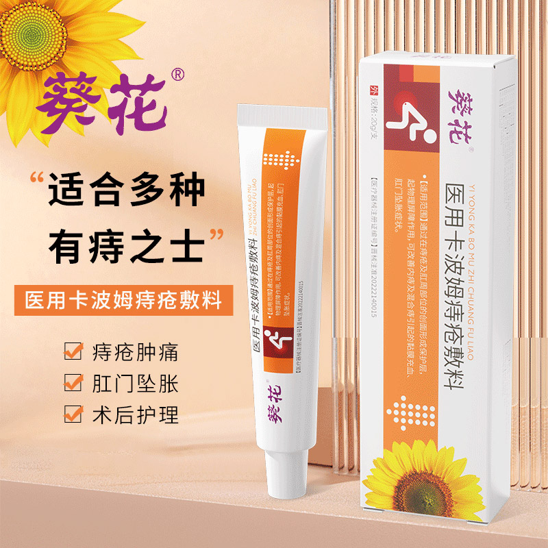 12453042.医用卡波姆痔疮敷料痔疮膏脱出内外痔混合痔专用缓解疼痛瘙痒肛裂凝胶