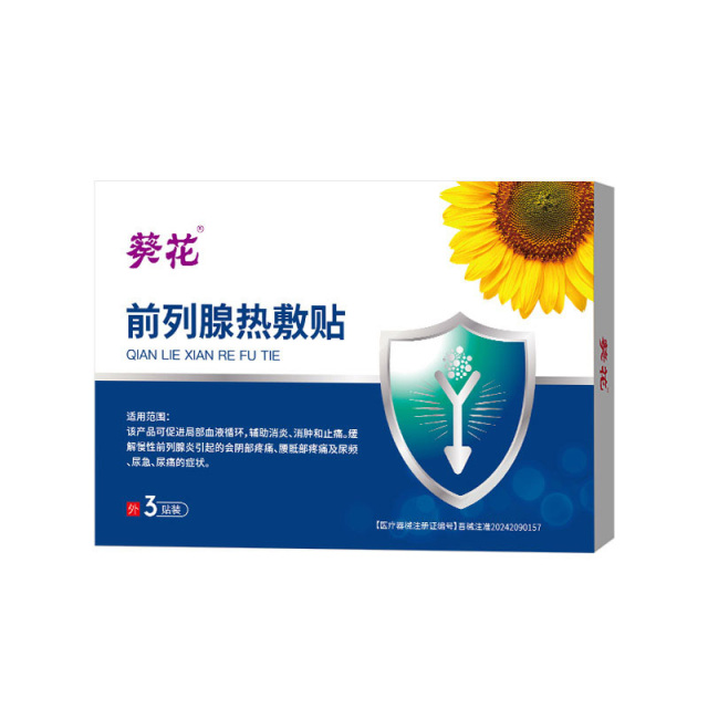 12464232.前列腺热敷贴急慢性前列腺炎尿频尿急尿不尽增生肥大消肿前列腺炎贴