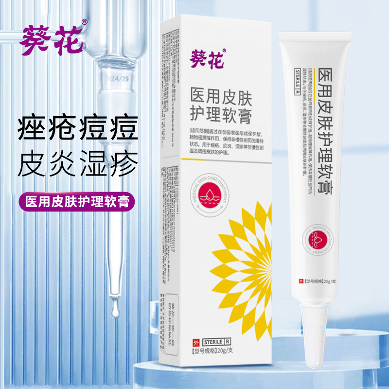 12452729.医用皮肤护理软膏辅助缓解皮炎湿疹痤疮瘙痒阻菌舒缓凝胶