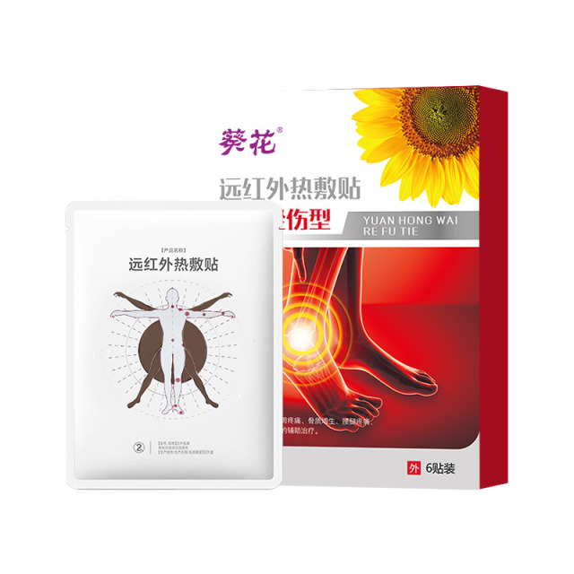 12473233.远红外热敷贴肌肉韧带拉伤软组织挫伤腰部扭伤手脚关节疼痛跌打扭伤贴