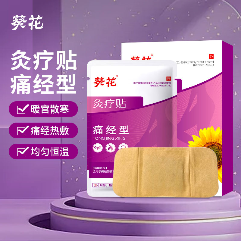 12472640.灸疗贴温经暖宫型型发热防冷保暖膏药贴经期疼肚脐贴暖宝宝宫暖贴膏贴
