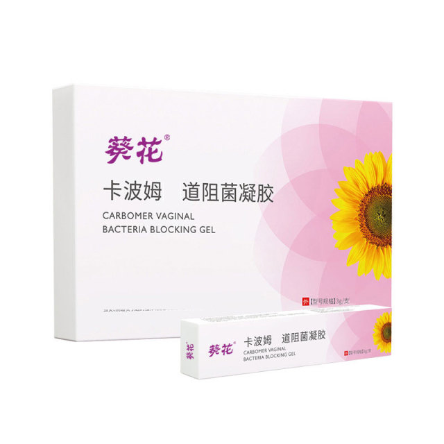 12454023.卡波姆荫道阻菌凝胶私处紧致水多消炎杀菌妇科炎症专用阻菌宫颈炎私处护理凝胶