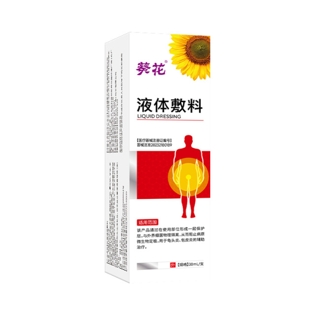 12464264.医用液体敷料龟头炎专用真菌感染包皮炎珍珠疹喷剂私处瘙痒男士药