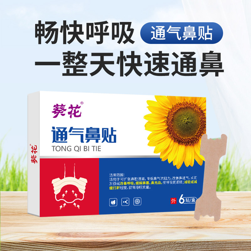 12452975.通气鼻贴缓解鼻塞鼻充血减轻打鼾改善鼻通气大人小孩通用感冒贴