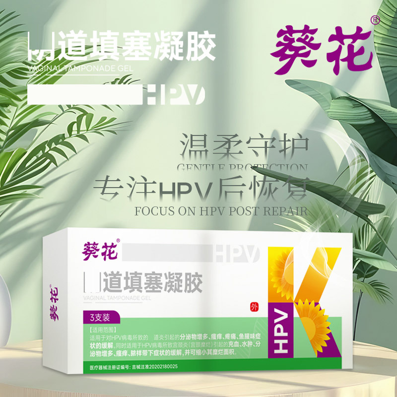 12464379.医用荫道填塞凝胶敷料女性私处白带多异味增加盆底润修复护理凝胶