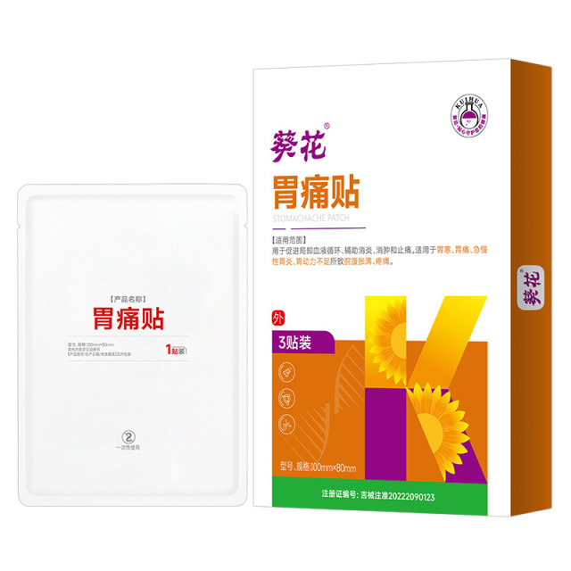 12464328.胃痛贴胃痛胃酸胃胀胃寒胃动力不足消化不良胀气积食腹泻反酸