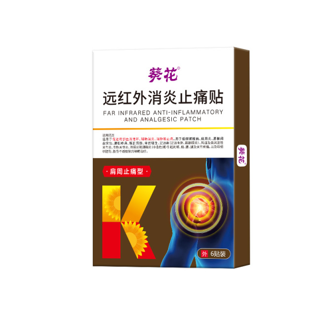 12464319.肩周炎专用贴膏颈椎肩颈热敷贴肩膀疼痛抬臂困难远红外理疗膏药贴