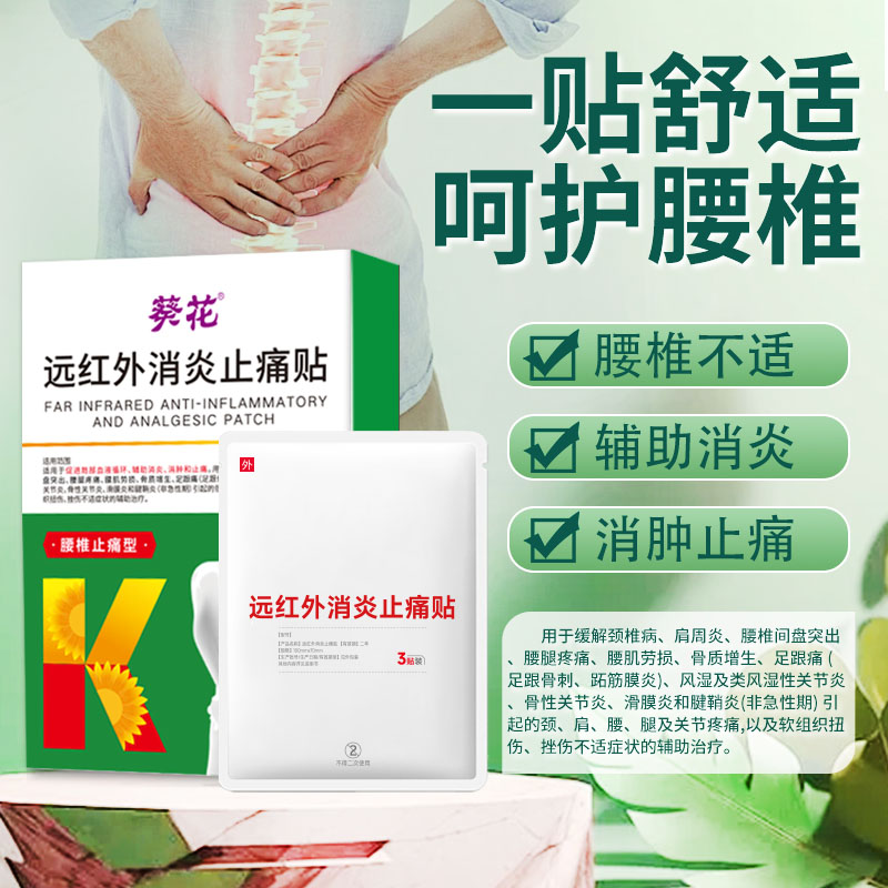 12464318.腰椎间盘突出专用膏药穴位压迫神经药膏腰痛腰疼间盘腰肌劳损贴膏