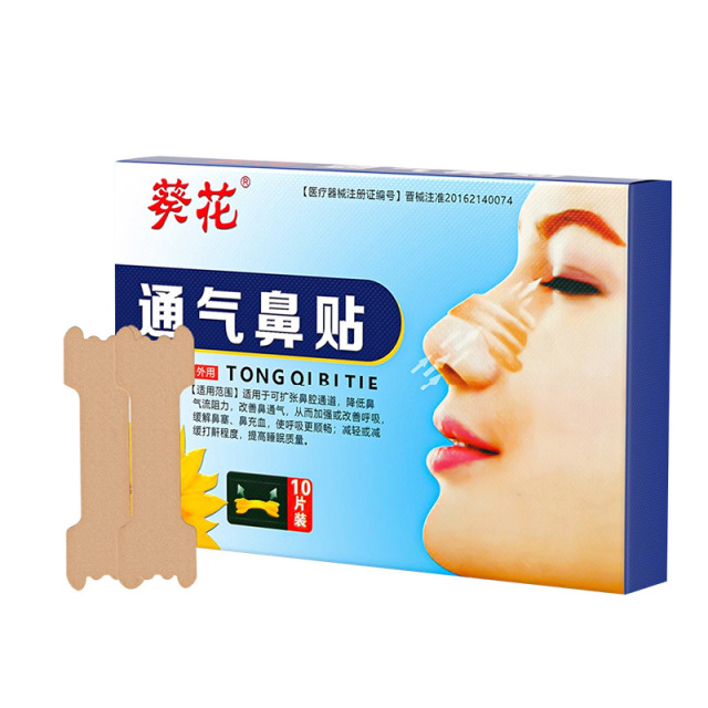 12473162.通气鼻贴儿童成人鼻炎贴鼻塞通鼻神器缓解鼻子不通喷嚏感冒贴提高睡眠鼻通贴