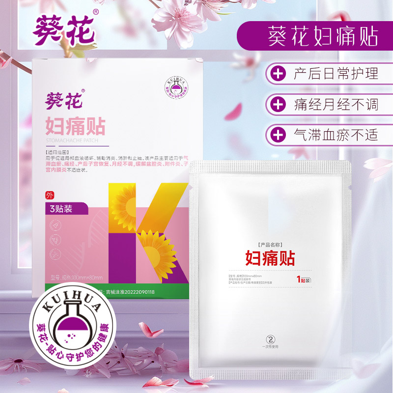 12474486.妇痛贴暖宫贴痛经贴盆腔炎热敷贴妇炎贴月经不调产后调理宫寒