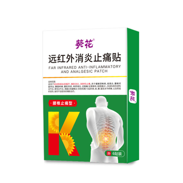 12464318.腰椎间盘突出专用膏药穴位压迫神经药膏腰痛腰疼间盘腰肌劳损贴膏