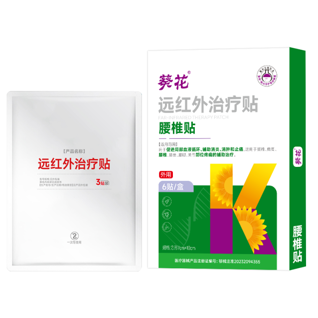 12474135.腰间盘突出远红外治疗专用膏贴久坐腰背酸痛压迫神经腰椎疼痛麻腿疼腰肌劳损贴膏