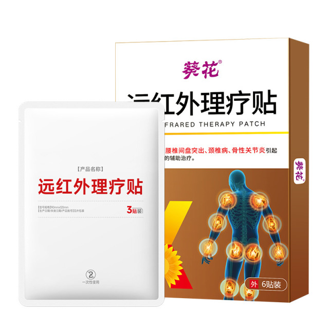 12464391.远红外理疗贴肩周肩颈腰间盘突出膝盖疼痛炎膏药贴骨性关节炎热敷关节贴