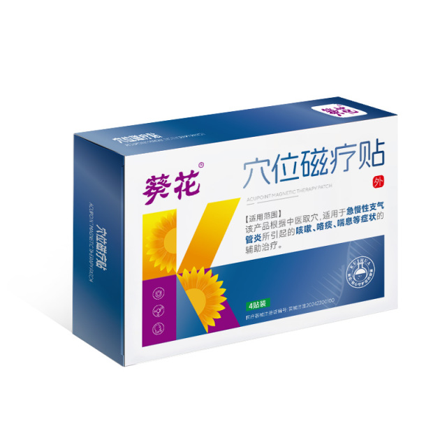 12472724.穴位磁疗贴急慢性支气管扩张贴咳嗽哮喘止咳化痰胸闷气短呼吸不畅膏药贴