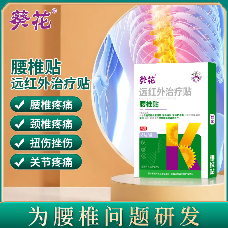 12474135.腰间盘突出远红外治疗专用膏贴久坐腰背酸痛压迫神经腰椎疼痛麻腿疼腰肌劳损贴膏