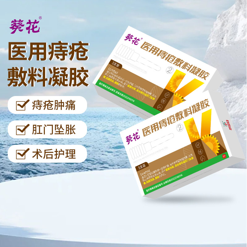 12474922.医用痔疮凝胶敷料正品专营缓解消痔内痔混合痔隔离外界细菌痔疮膏