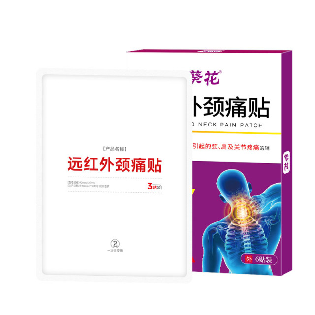 12464392.远红外颈痛治疗贴消炎止痛贴颈部枕疼痛疼痛酸肿胀劳损热敷贴