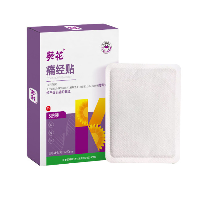 12464330.痛经贴暖宫贴大姨妈月经不调量少发黑气血虚宫寒腹部受寒酸痛