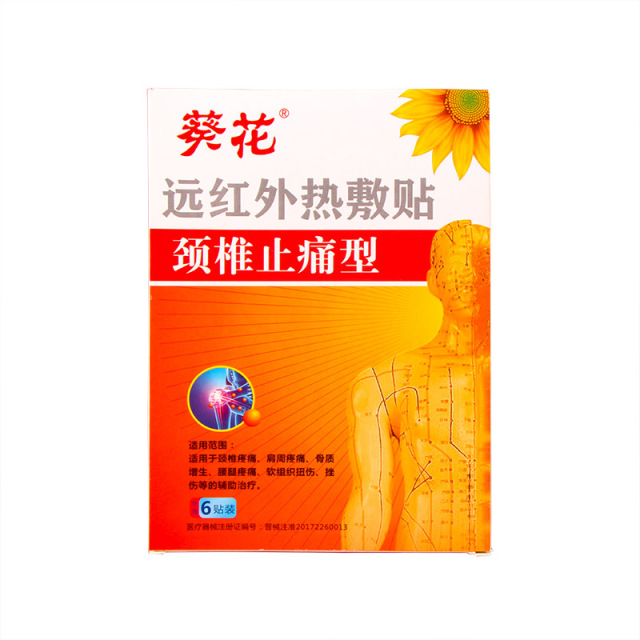 12458086.颈椎型远红外热敷贴消炎止痛贴颈部疼痛酸肿胀劳损热敷贴