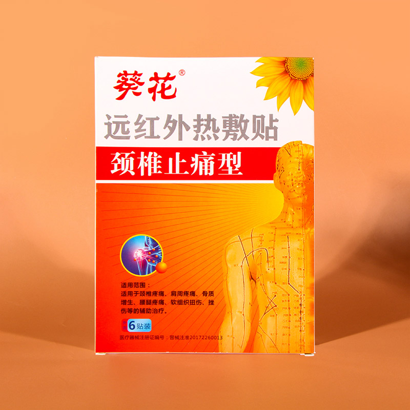 12458086.颈椎型远红外热敷贴消炎止痛贴颈部疼痛酸肿胀劳损热敷贴