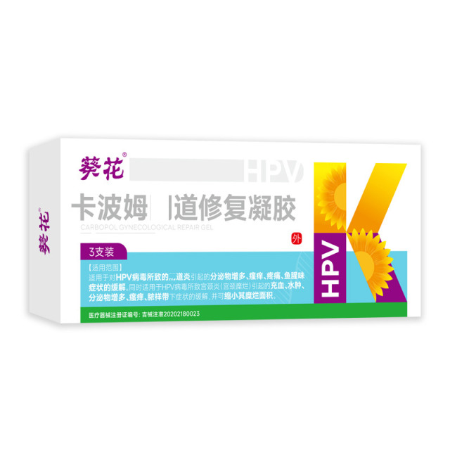 12464353.卡波姆妇科修复凝胶妇用宫颈糜烂重度炎症荫道出血白带多黄有异味