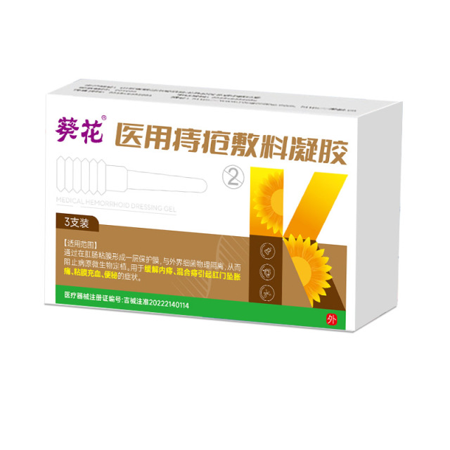 12474922.医用痔疮凝胶敷料正品专营缓解消痔内痔混合痔隔离外界细菌痔疮膏