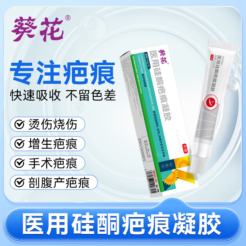 12476124.医用硅酮疤痕凝胶祛疤痕改善烧伤烫伤摔伤体表外伤术后增生疤痕凸起修复膏