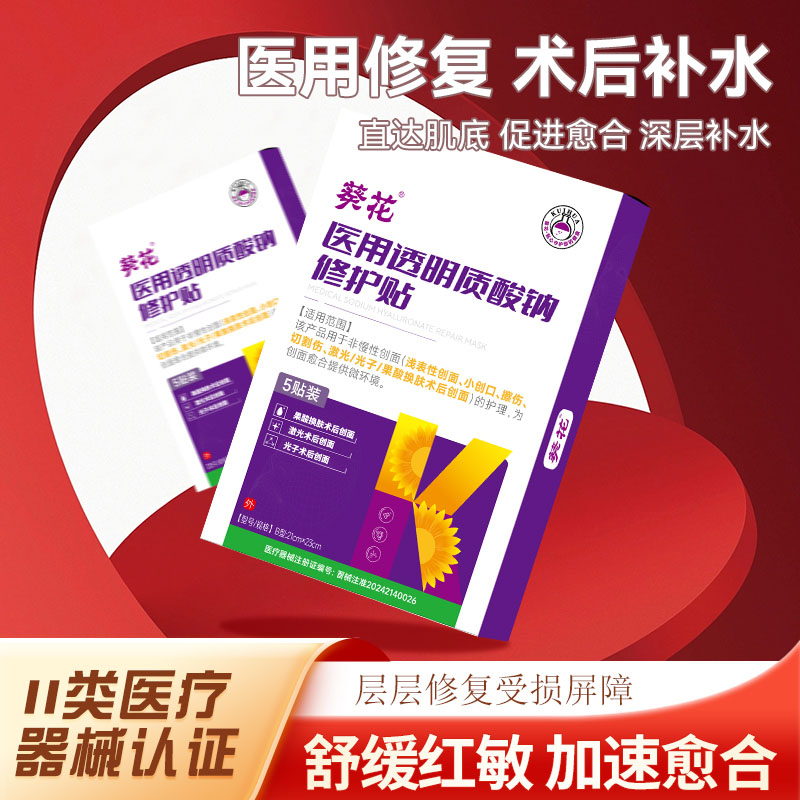 12472546.医用透明质酸钠修护贴械字号小伤口擦伤切割伤果酸换肤微整激光光子嫩肤皮肤修复贴