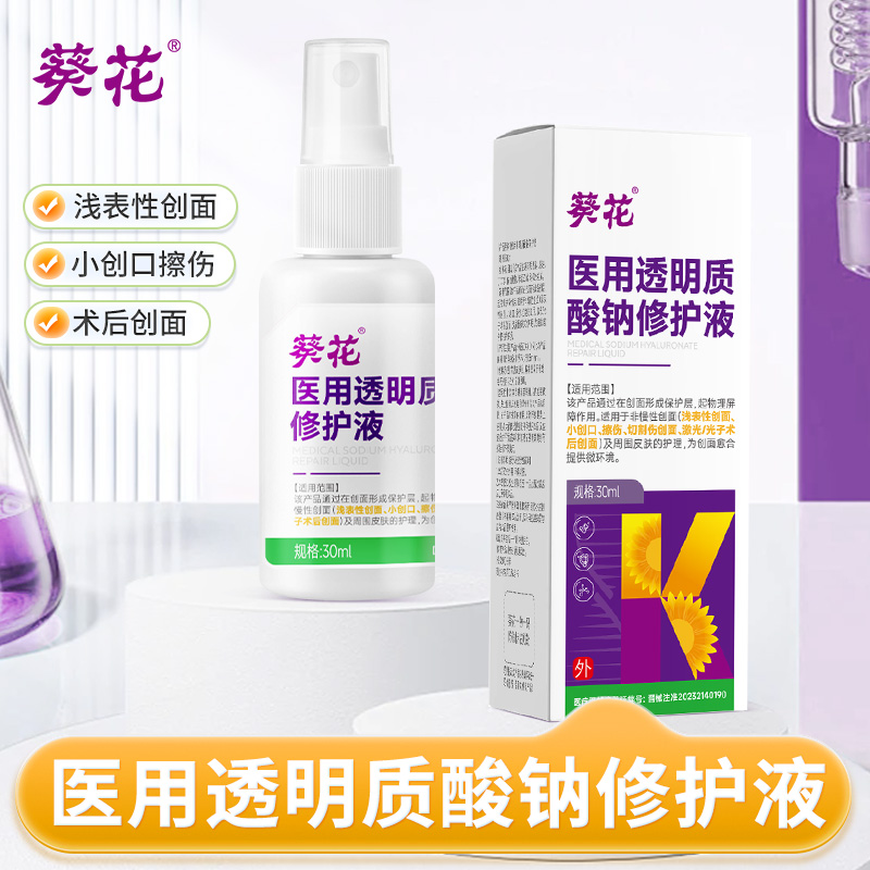12472587.医用透明质酸钠修护液械字号果酸换肤微整激光光子嫩肤非慢性创面皮肤护理液