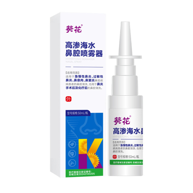 12464717.高渗海水鼻腔喷雾器过敏急慢性鼻炎鼻痒鼻干鼻塞鼻黏膜损伤流鼻涕护理喷剂