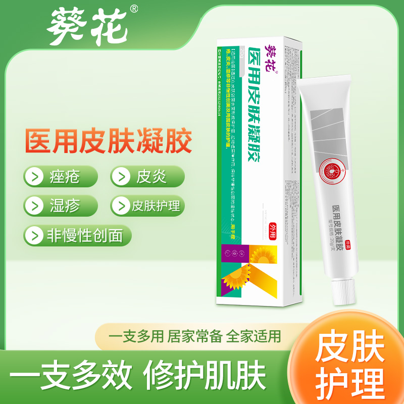 12474043.医用皮肤凝胶急慢性荨麻疹胆碱性划痕性丘疹型风团瘙痒过敏改善皮炎湿疹膏