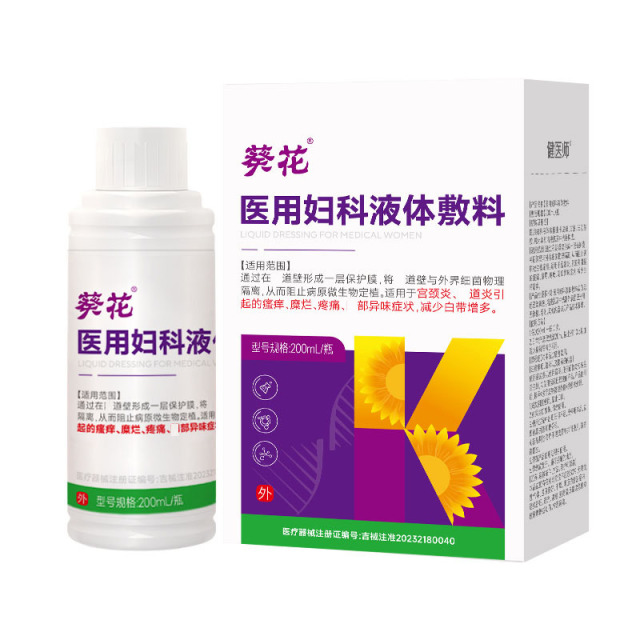 12464702.医用妇科液体敷料宫颈私处护理细菌性炎专用凝胶瘙痒疼痛阴部异味内外阴女士私处洗液