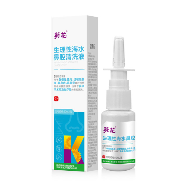 12472693.生理性海水鼻部护理液急慢性鼻炎过敏性鼻炎鼻息肉鼻窦炎通鼻鼻腔冲洗清洗液