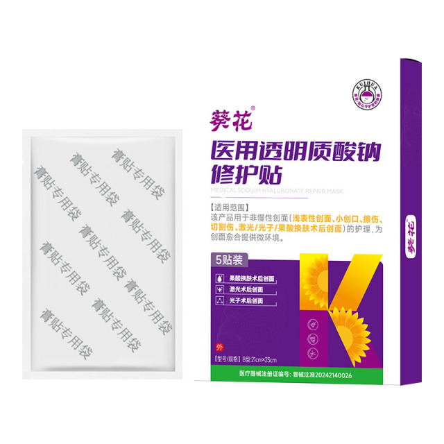 12472546.医用透明质酸钠修护贴械字号小伤口擦伤切割伤果酸换肤微整激光光子嫩肤皮肤修复贴