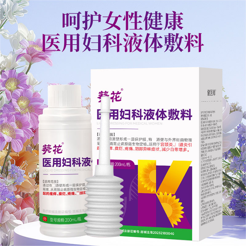12464702.医用妇科液体敷料宫颈私处护理细菌性炎专用凝胶瘙痒疼痛阴部异味内外阴女士私处洗液