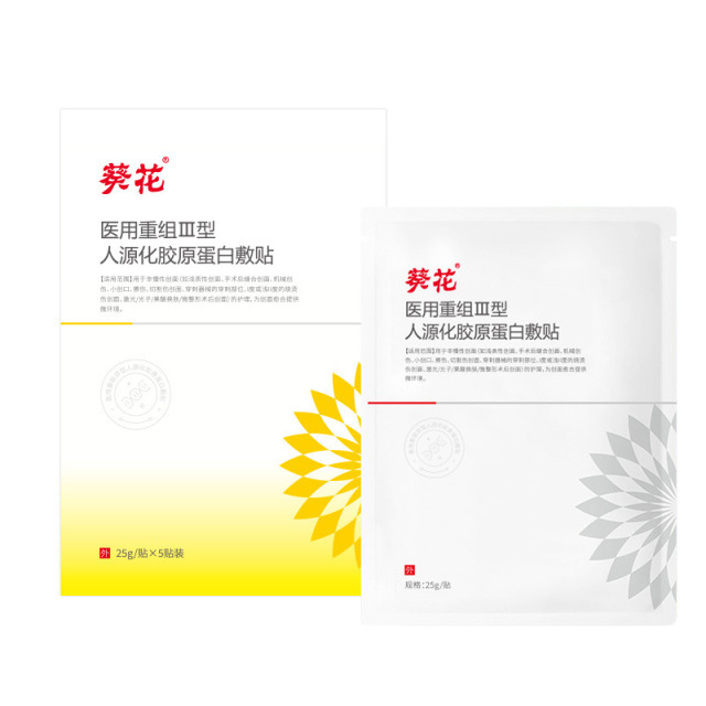 12491385.医美术后修复补水保湿贴医用重组Ⅲ型人源化胶原蛋白敷贴5贴/盒