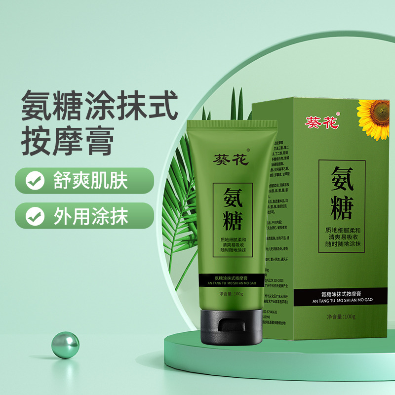 12725562.氨糖涂抹式按摩膏外用氨糖关节膝盖按摩膏舒缓膏
