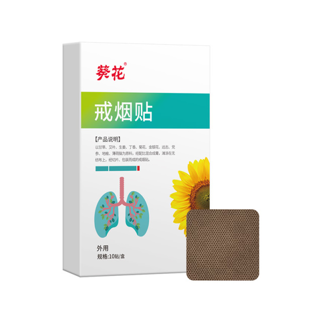 12725642.戒烟贴成人吸烟科学辅助戒烟缓解烟瘾草本萃取温和贴敷