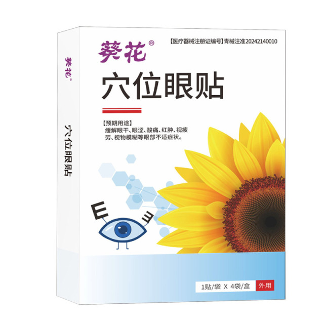 13124634.穴位眼贴护眼贴眼干眼涩青少年学生视力模糊改善缓解眼睛疲劳