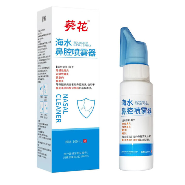 13128140.海水鼻腔喷雾器急慢性过敏性鼻炎鼻窦炎成人儿童海盐水洗鼻喷剂
