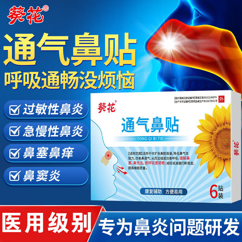 13128067.通气鼻贴儿童鼻炎成人打呼噜改善鼻子不通气鼻塞