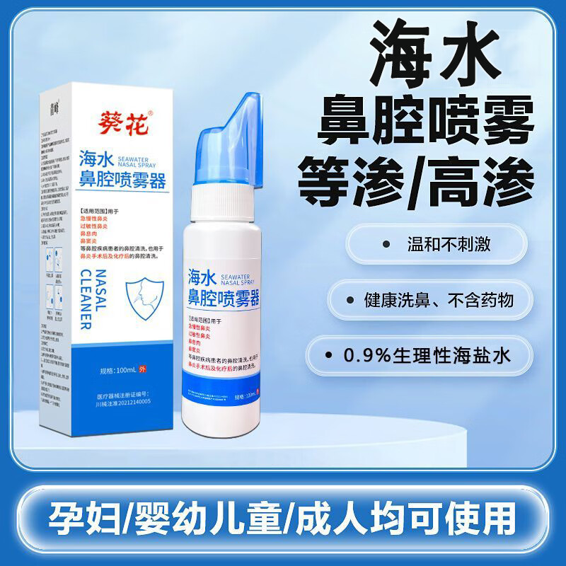 13128140.海水鼻腔喷雾器急慢性过敏性鼻炎鼻窦炎成人儿童海盐水洗鼻喷剂