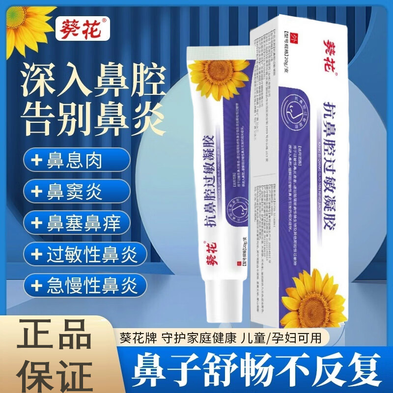 13128113.抗鼻腔过敏凝胶儿童成人鼻炎鼻塞鼻干鼻痒出血结痂鼻腔黏膜修复凝胶