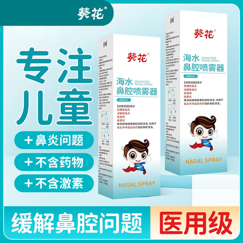 13128179.海盐水喷鼻婴儿童新生儿炎鼻干洗鼻器生理盐水鼻腔喷雾器