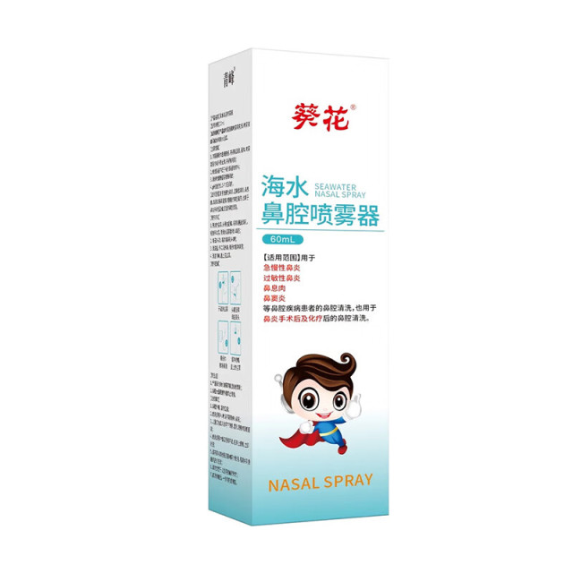 13128179.海盐水喷鼻婴儿童新生儿炎鼻干洗鼻器生理盐水鼻腔喷雾器