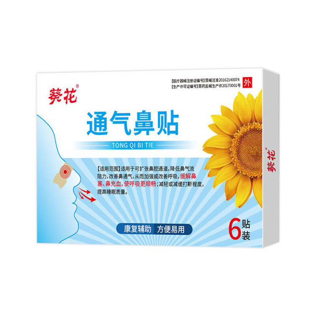 13128067.通气鼻贴儿童鼻炎成人打呼噜改善鼻子不通气鼻塞