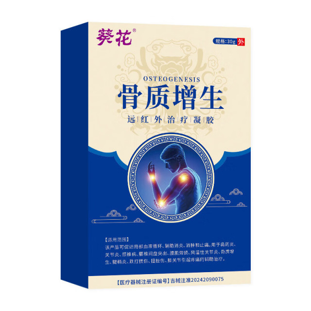 13140378.骨质增生远红外治疗凝胶腰椎颈椎足跟膝盖骨刺膝关节疼痛酸麻