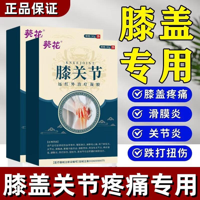 13140413.膝关节远红外治疗凝胶膝盖疼痛关节积液积水损伤滑膜炎凝胶