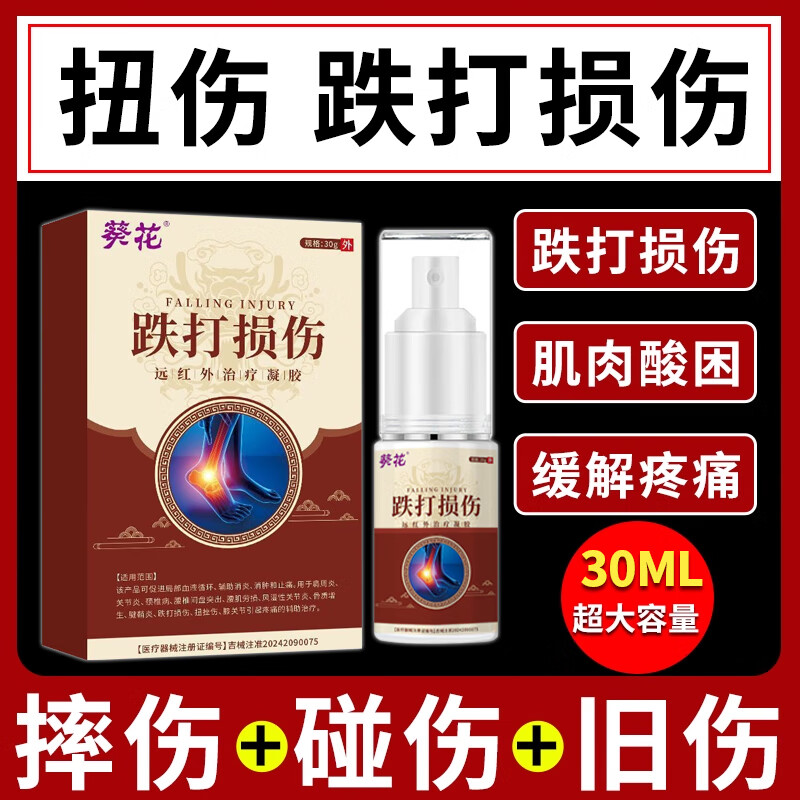13140405.跌打损伤远红外治疗凝胶止痛疏通经络消肿舒筋肌肉关节酸痛扭伤凝胶