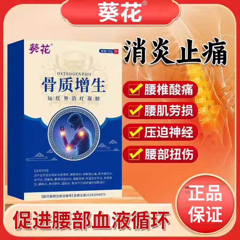 13140378.骨质增生远红外治疗凝胶腰椎颈椎足跟膝盖骨刺膝关节疼痛酸麻